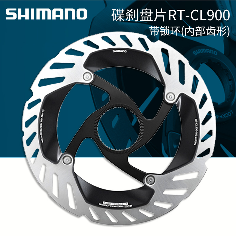 禧玛诺SHIMANO碟刹盘片RT-CL900-140/160mm带锁环内部齿形 盘片