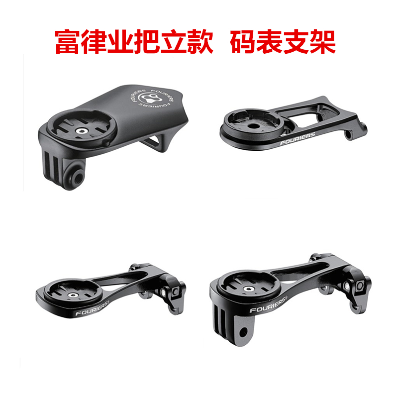 fouriers富律业明百锐立款支架