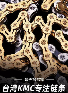 桂盟KMC X8 X9 10 11速 骑行单车装备公路山地自行车链条12速24