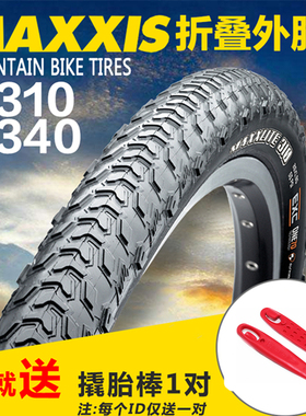 玛吉斯山地车外胎MAXXIS M310 M340山地车轮胎26寸27.5寸轻量折叠