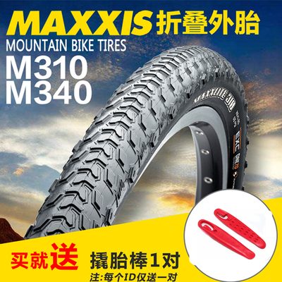 玛吉斯山地车外胎MAXXIS
