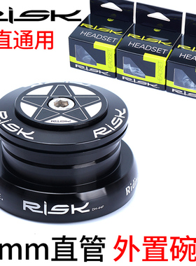 RISK44mm普通直管头管转换座锥形管前叉培林轴承碗组椎管外置腕组
