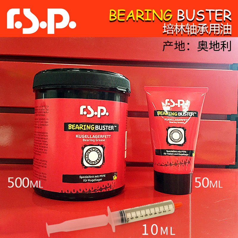 RSP轴承黄油BearingBuster