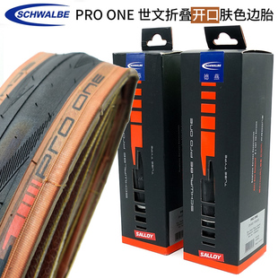 德燕世文Schwalbe Pro One 公路车开口折叠版外胎700X25C边轮胎28