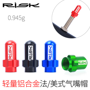 RISK公路车气嘴帽 死飞山地自行车法嘴美嘴 气门防尘盖刀圈铝合金