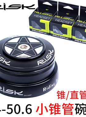 RISK ATX770d培林XTC碗组750轴承44-50.6锥管758转777直管790腕组