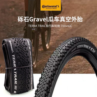 马牌Terra Trail砾石瓜车真空外胎700*40C越野公路自行车折叠轮胎