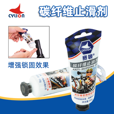 赛领山地公路自行车车架止滑剂