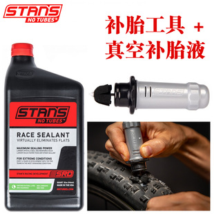 DART TUBES STANS 山地公路自行车真空胎修复补胎神器快速修补