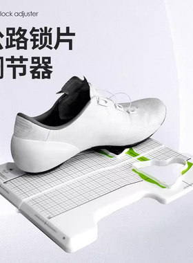 GARHOME适用禧玛诺公路锁鞋锁片调整工具SPD-SL LOOK keo锁片调节