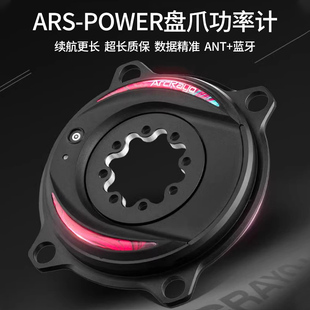 山地車曲柄改裝 定制 ARSPower盤爪功率計公路 ArcRayo閃弧