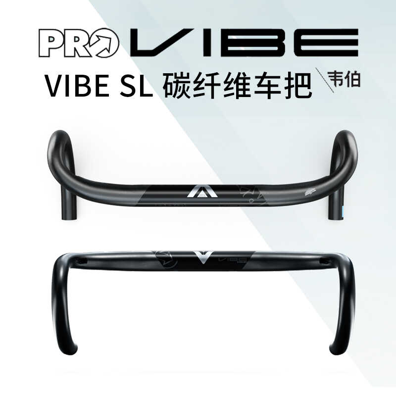 禧玛诺SHIMANO PRO VIBE SL公路车弯把 碳纤维空气动力学车把