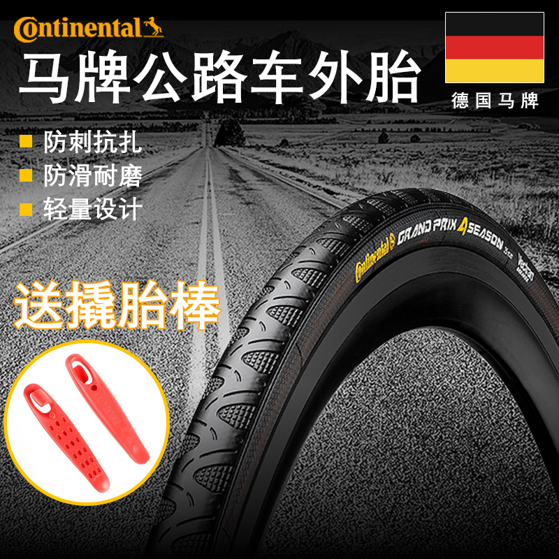 Continental马牌公路自行车外胎700*25/28四季轮胎GP5000/STR防刺 自行车/骑行装备/零配件 自行车外胎 原图主图