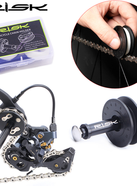 RISK自行车山地公路链条固定器 虚拟飞轮 洗链器固链器张力器工具