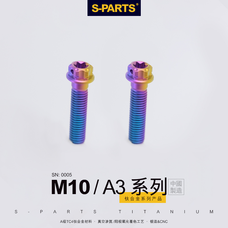 -SPARTS A3 M10标准件P1.25钛合金螺丝 摩托车电动车汽车螺栓 自行车/骑行装备/零配件 更多零件/配件 原图主图