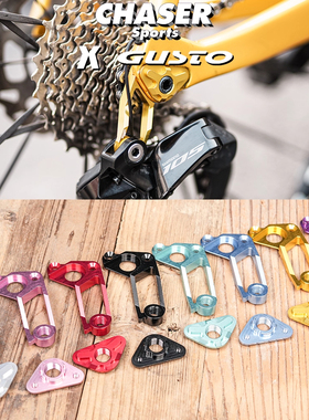 Chaser适用捷安特超轻GUSTO高士特DURO/COBRA EVO直装尾勾禧玛诺