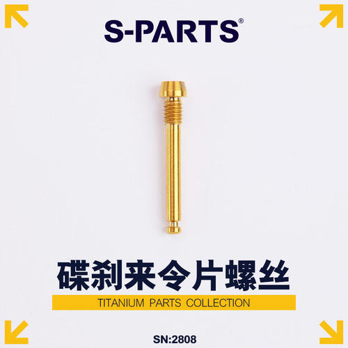 S-PARTS钛合金山地车XTR油碟