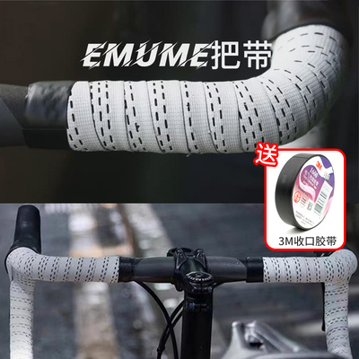 EMUME木乃伊自行车把手防滑