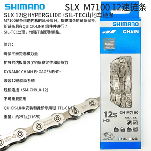 SHIMANO禧玛诺12S速山地公路车骑行链条M7100自行车骑行链条