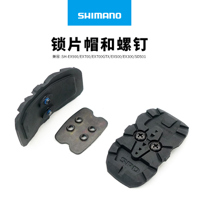SHIMANO禧玛诺EX900/EX700/EX500山地车锁鞋锁片帽螺钉平踏转换器