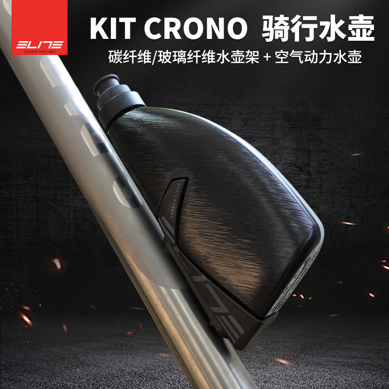 ELITECRONOCX破风计时水壶架图片