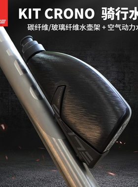ELITE KIT CRONO CX铁三计时公路自行车玻纤碳纤维破风骑行水壶架