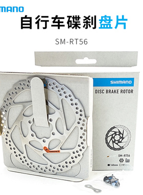 shimano禧玛诺山地车油碟片RT56六钉160mm自行车碟刹盘片