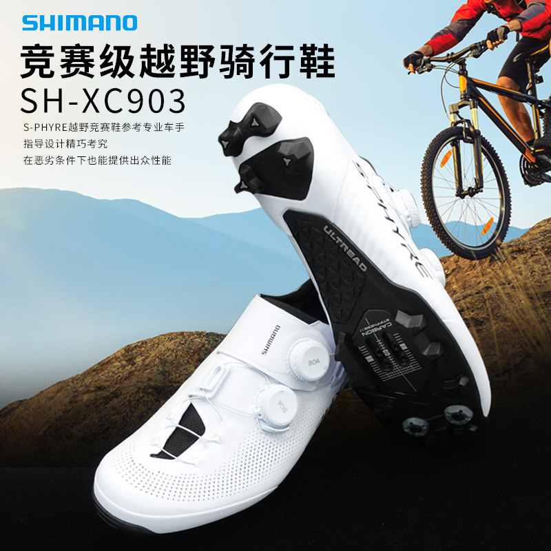 SHIMANO禧玛诺XC903碳底竞赛级越野山地车自行车骑行鞋自锁锁鞋