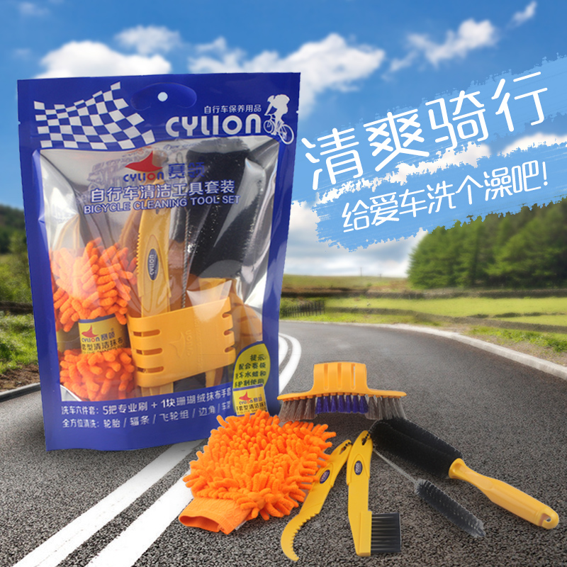 赛领CYLION公路自行车山地车清洁