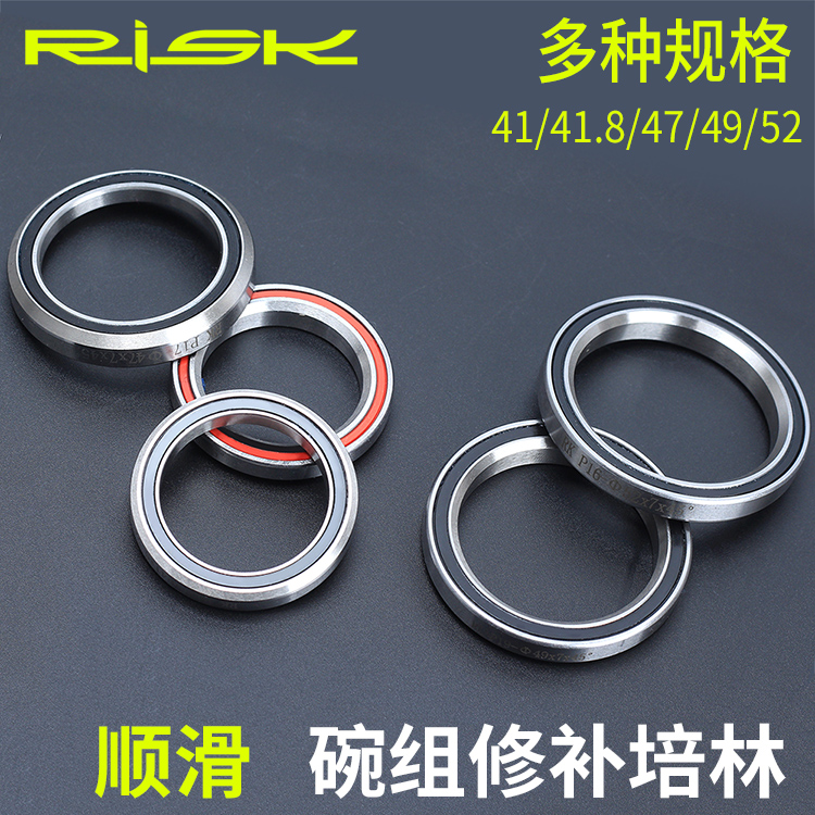 RISK 41/41.8/42/47/49/51/52mm自行车44碗组轴承培林修补件 自行车/骑行装备/零配件 自行车车头碗 原图主图