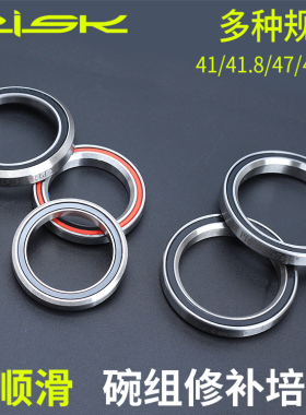 RISK 41/41.8/42/47/49/51/52mm自行车44碗组轴承培林修补件