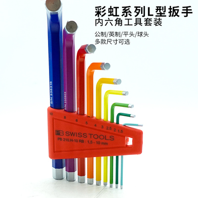 PB瑞士原装进口RainBow L型内六角扳手210彩虹彩色特种钢工具