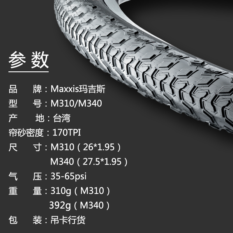 山地车外胎 M310 M340山地车轮胎26寸27.5寸轻量折叠