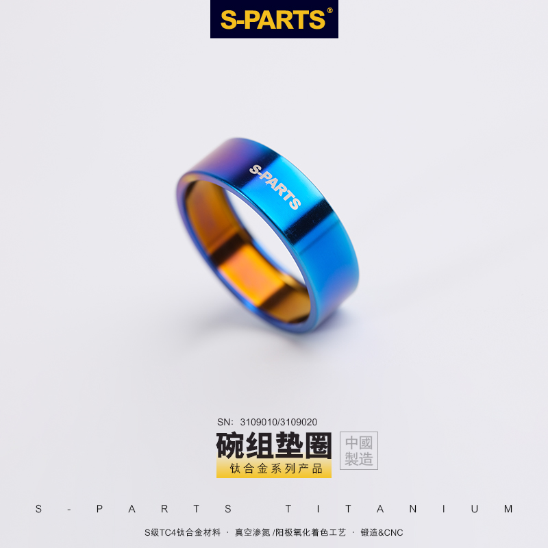 S-PARTS 斯坦钛合金公路山地自行车28.6mm前叉把立垫圈环车头腕组