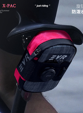 EVR骑行尾包旋钮锁扣后鞍座车包防泼水公路自行车骑行装备X-PAC