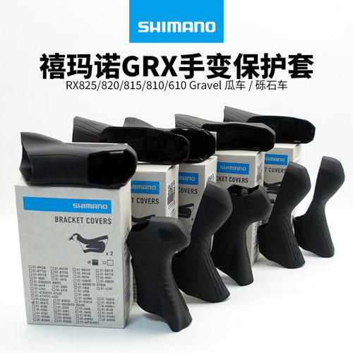 禧玛诺GRXRX825-810手变套
