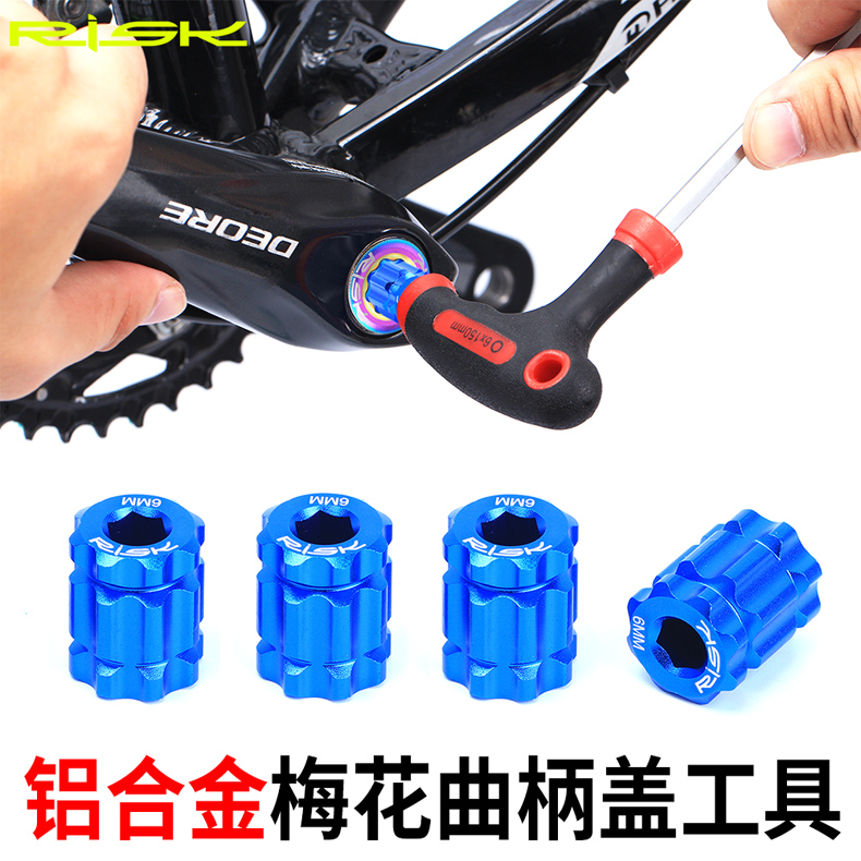 兼容SHIMANO 禧玛诺一体牙盘曲柄固定螺丝risk曲柄盖安装拆卸工具