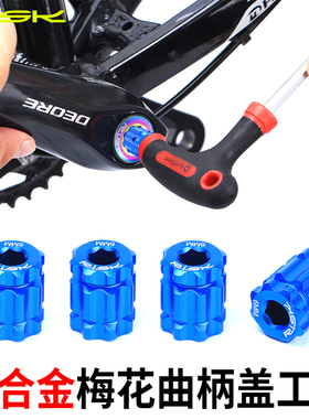 兼容SHIMANO 禧玛诺一体牙盘曲柄固定螺丝risk曲柄盖安装拆卸工具
