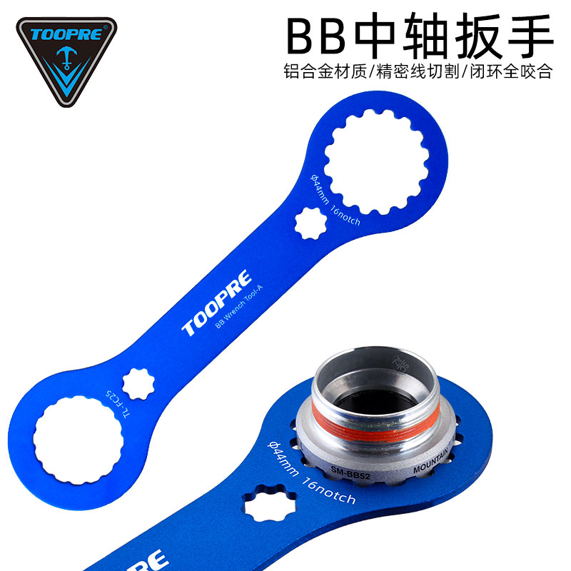 TOOPRE中轴扳手山地公路车DUB BB70 BB52中空一体牙盘拆卸工具