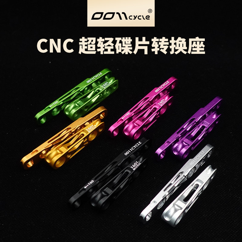 0011cycle公路车碟刹超轻转换座 前后刹车底座碟片禧玛诺 速联