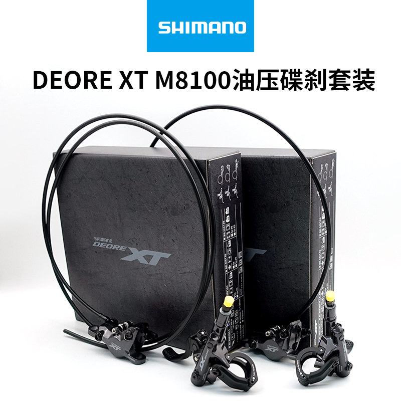 SHIMANO禧玛诺 XT M8100/M8120油刹山地自行车内走线双活塞碟刹器