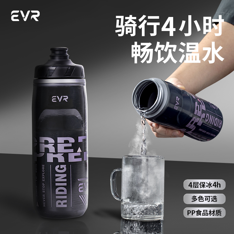 EVR保温/保冷骑行水壶公路车运动水杯壶夏男女冰挤压大容量自行车