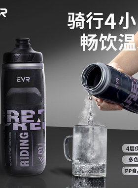 EVR保温/保冷骑行水壶公路车运动水杯壶夏男女冰挤压大容量自行车