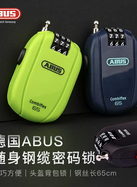 ABUS德国头盔锁山地/公路自行车锁钢缆密码锁头盔 车包行李迷你锁
