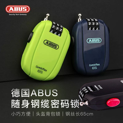 ABUS密码锁头盔通用防盗锁