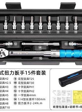 TOOPRE扭力扳手预置式可调扭矩1/4小飞2-24NM棘轮 山地自行车套装