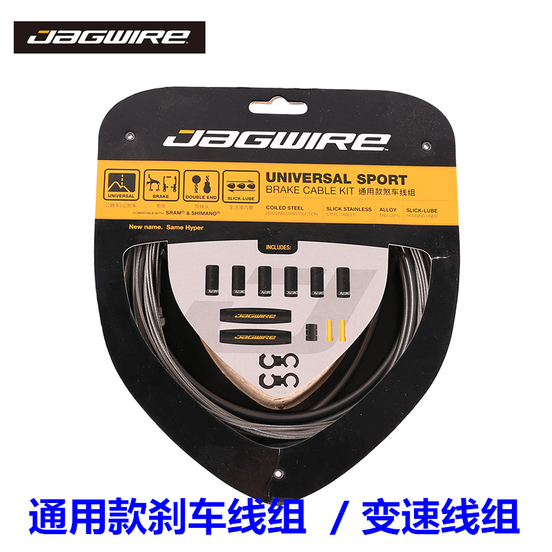 Jagwire 佳威通用型变速线管组 公路车刹车线组套装 L3山地全注油 自行车/骑行装备/零配件 更多零件/配件 原图主图