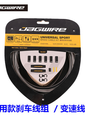 Jagwire 佳威通用型变速线管组 公路车刹车线组套装 L3山地全注油