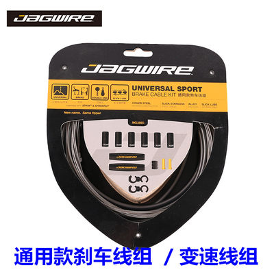 Jagwire 佳威通用型变速线管组 公路车刹车线组套装 L3山地全注油