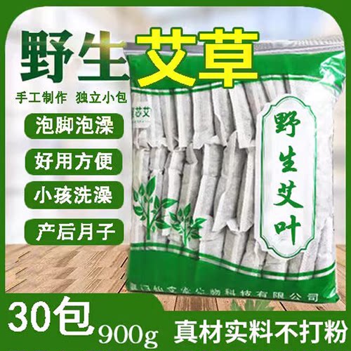 30包艾叶草去湿艾草泡脚泡澡药包